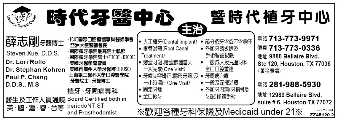 時代牙醫中心-薛志剛牙醫博士