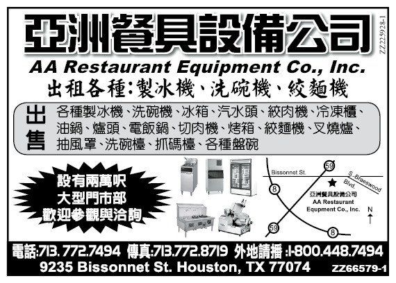 亞洲餐具設備公司