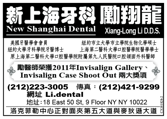 新上海牙科診所