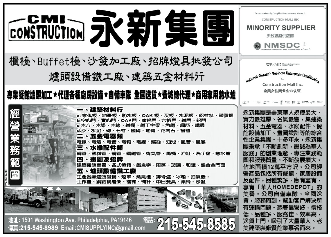 永新裝修裝潢城