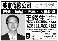 美東保險公司-王鐵生