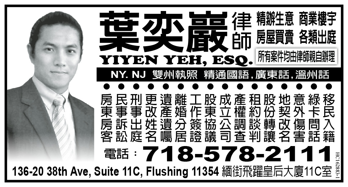 葉奕嚴律師事務所