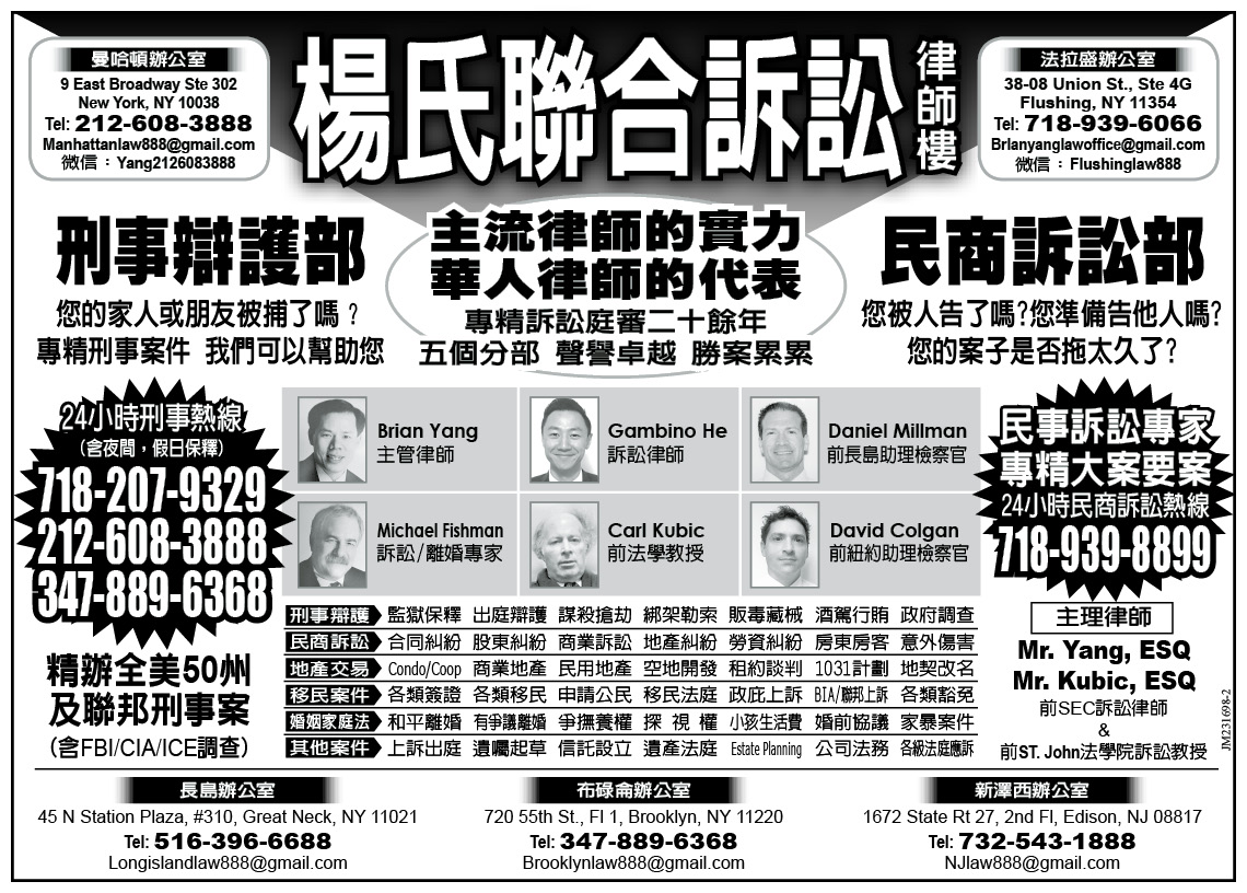 楊氏聯合律師樓