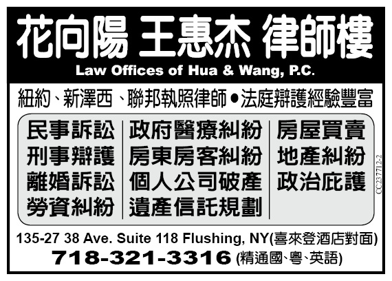 花向陽 王惠杰律師樓