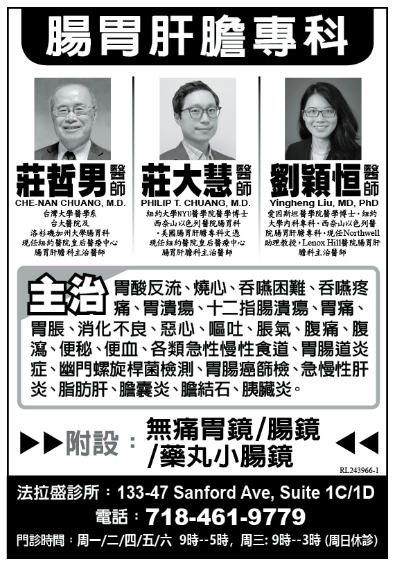 莊哲男 肝膽腸胃專科