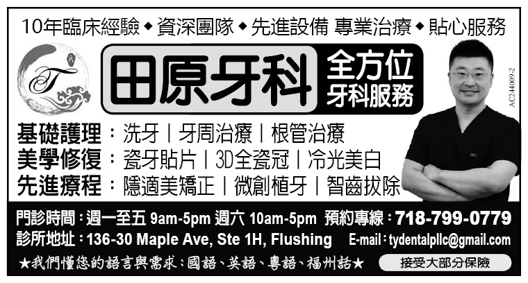 田原牙科