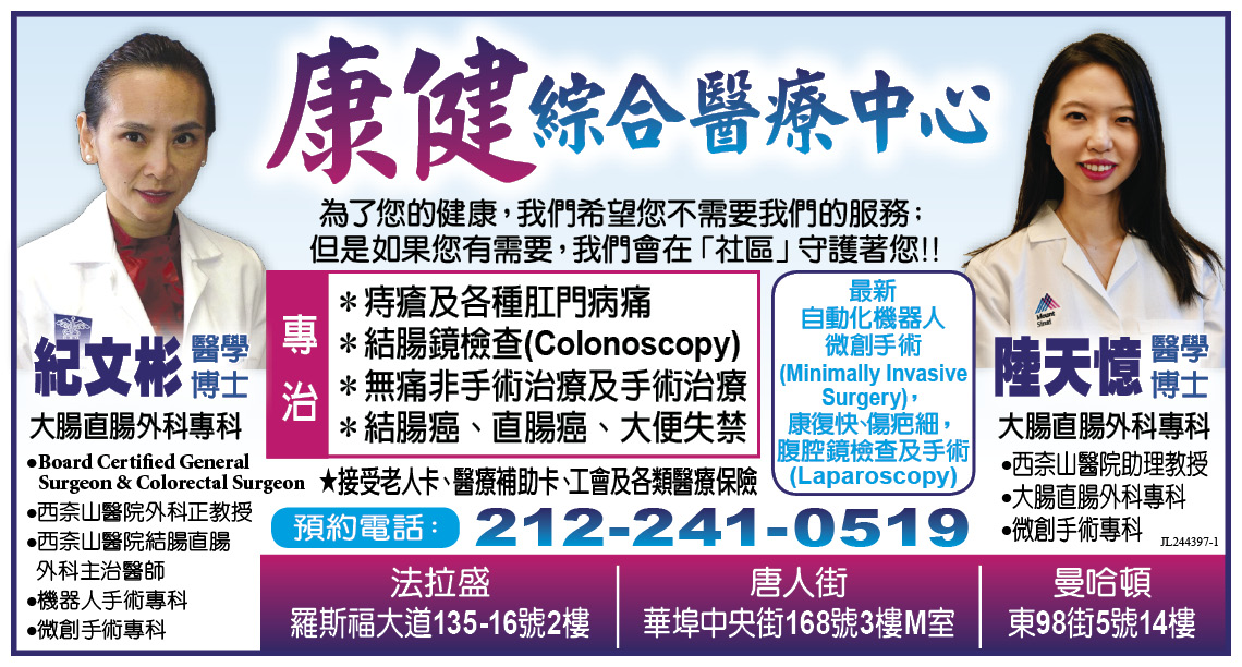 康健綜合醫療中心