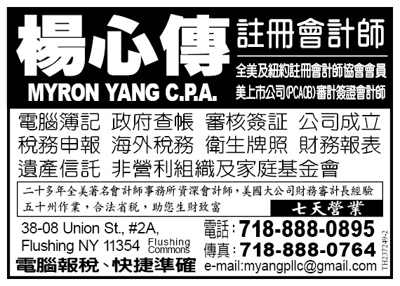 楊心傳會計師