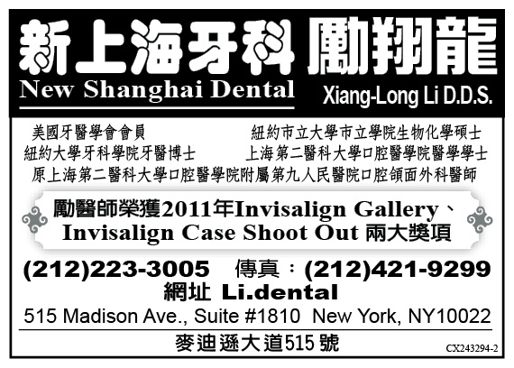 新上海牙科診所