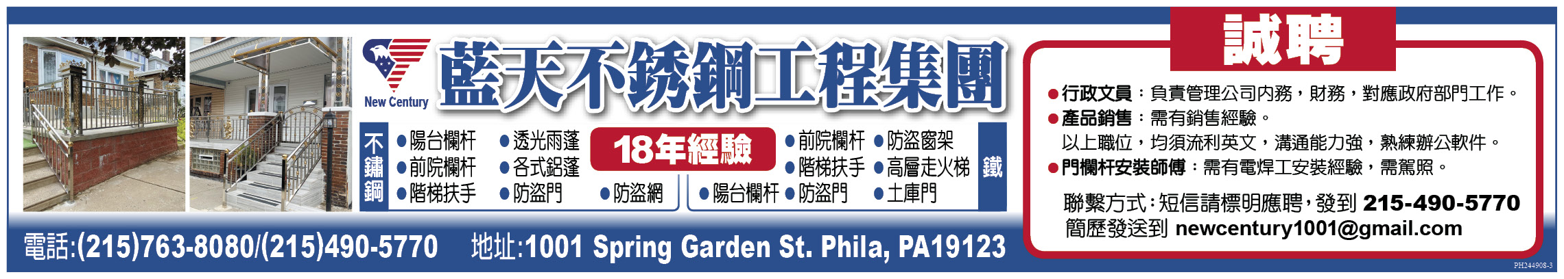 藍天鐵鋁不銹鋼公司