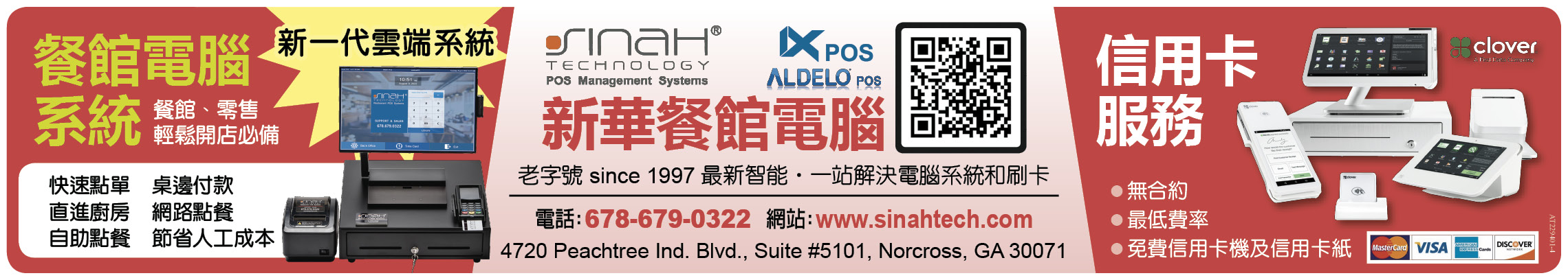 SINAH 中英文餐館電腦