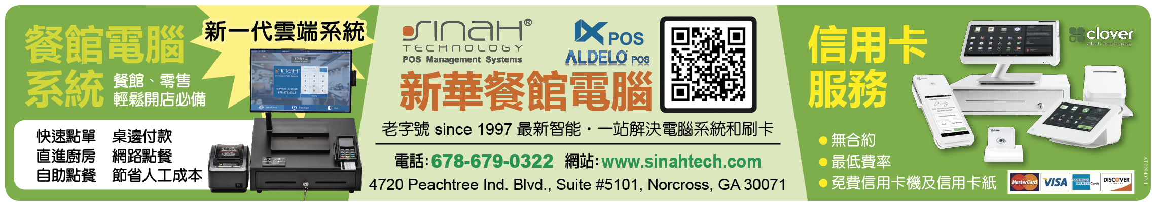 SINAH 中英文餐館電腦