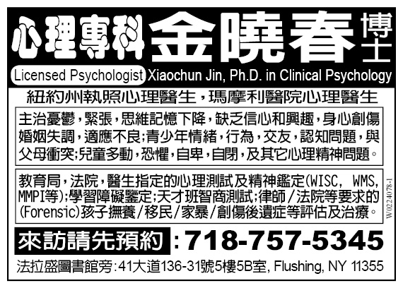 金曉春心理專科