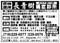 長青樹痛症診所