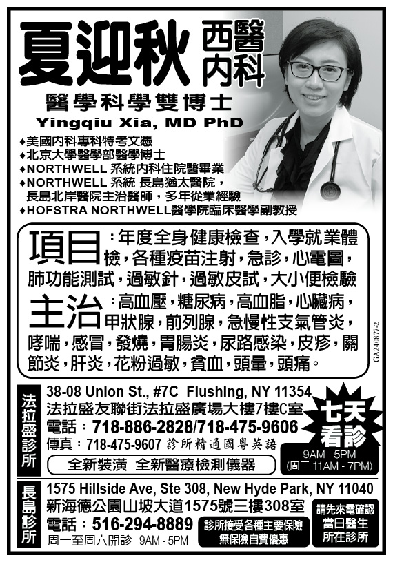 夏迎秋醫生（內科）