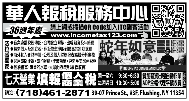 華人報稅服務中心