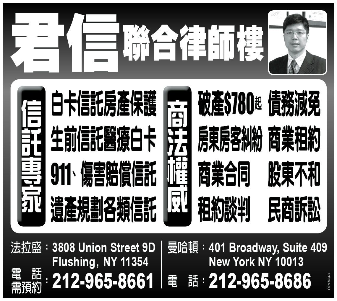 君信聯合律師樓