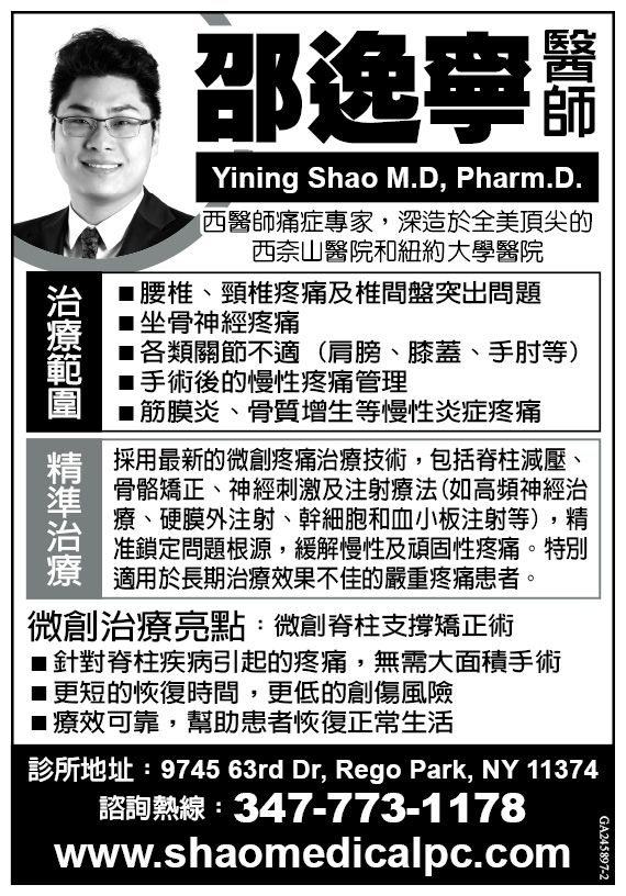 邵逸寧麻醉痛症醫學博士