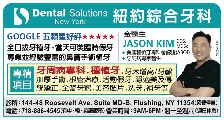 紐約綜合牙科