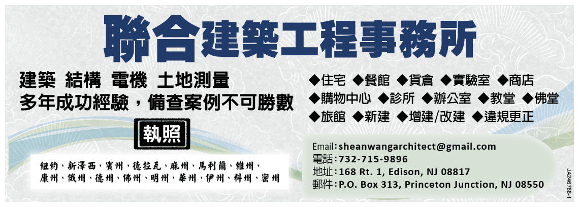 聯合建築工程事務所