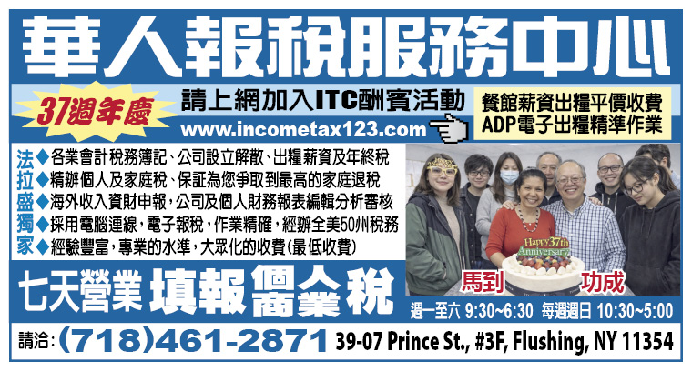 華人報稅服務中心