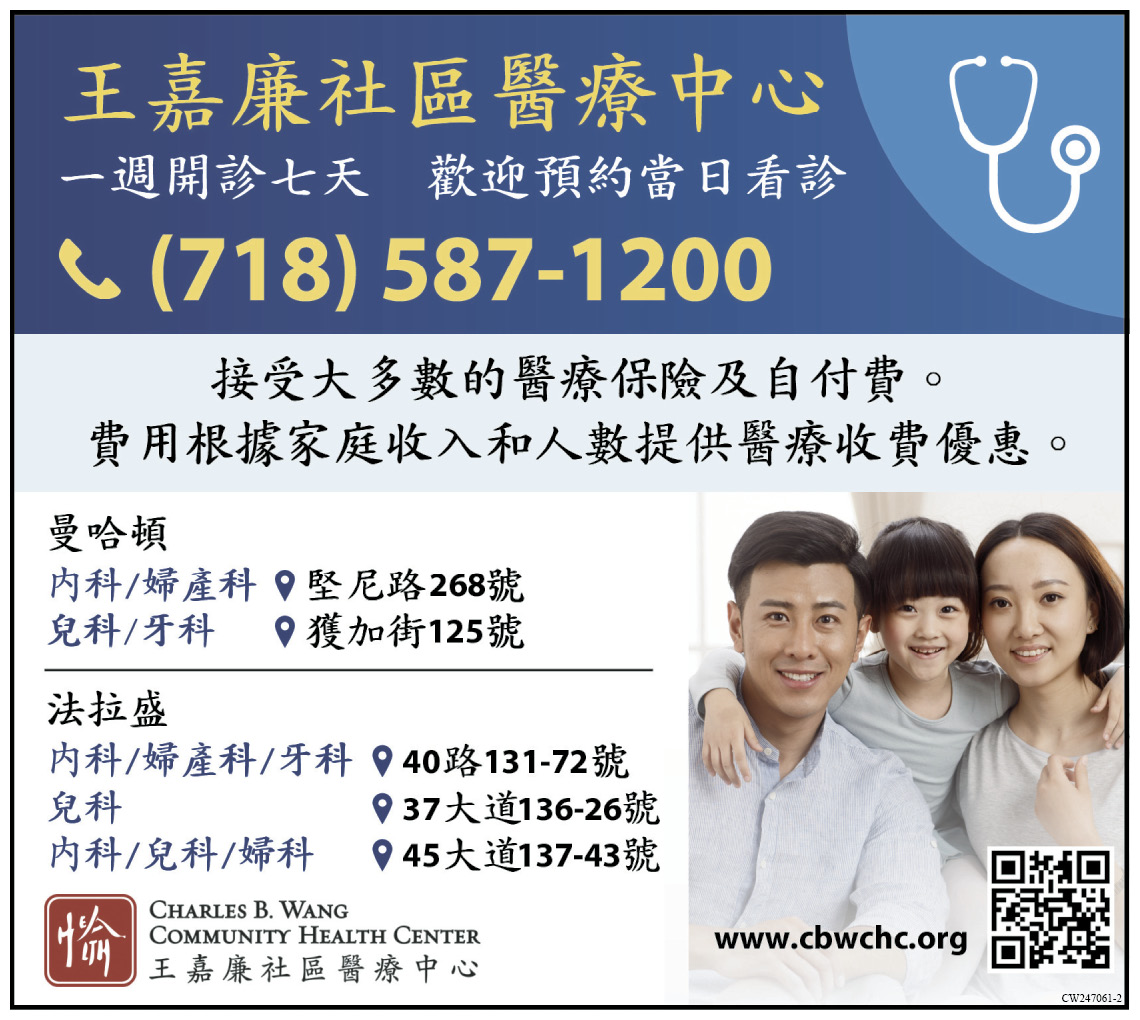 王嘉廉社區醫療中心