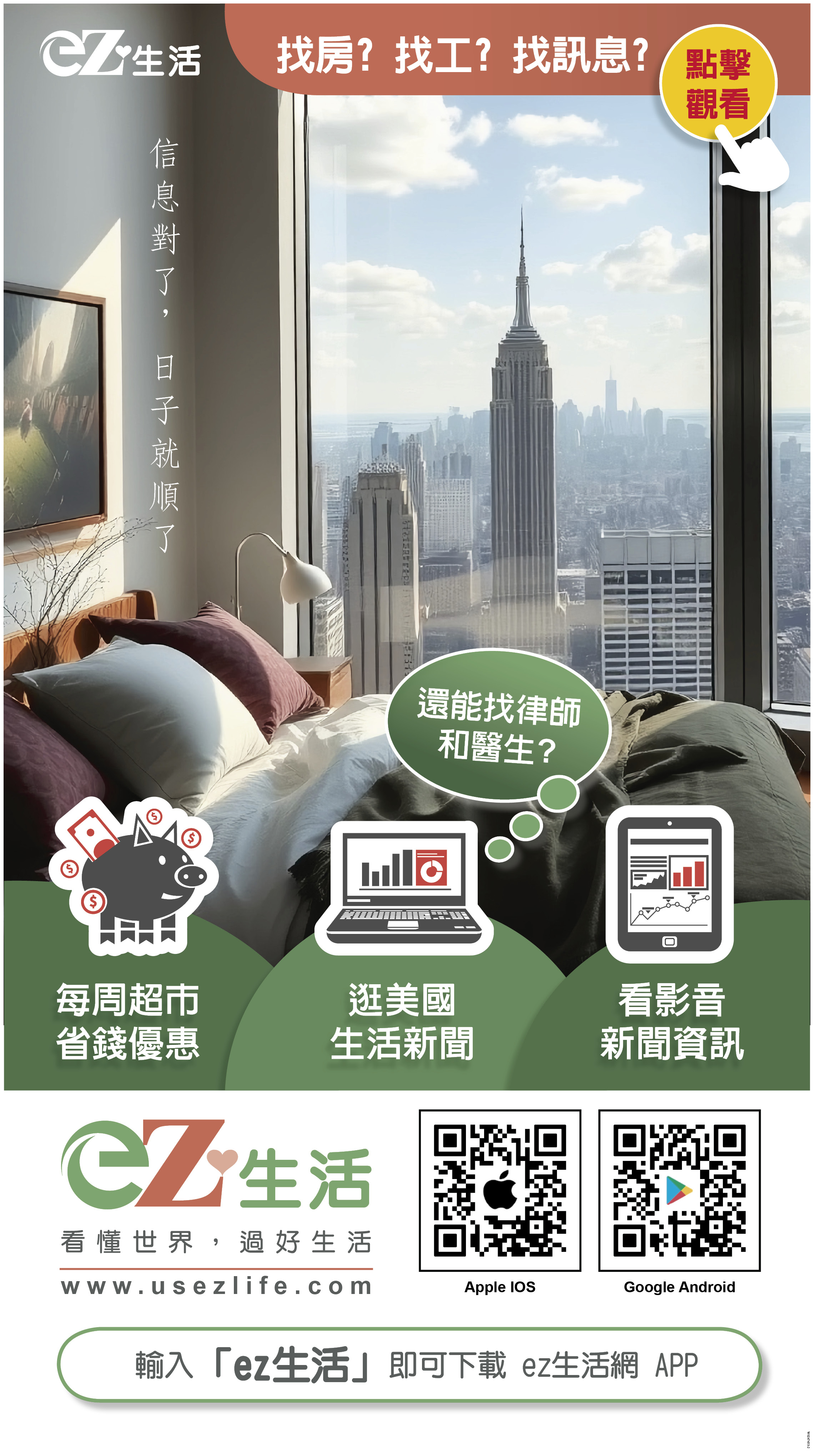 EZ生活宣傳